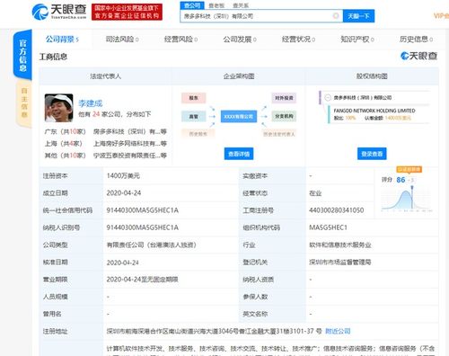 房多多戰(zhàn)略布局再落子 深圳新設(shè)科技公司，CTO李建成掛帥發(fā)力軟硬件批發(fā)