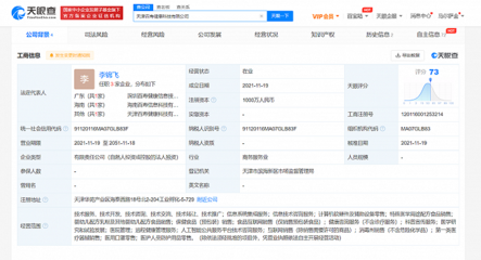 美團旗下百壽健康科技落戶天津，千萬元注冊資本瞄準健康科技新賽道